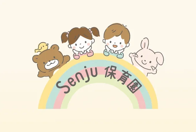 senju保育園